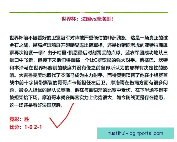 世界杯精彩对决竞猜平台实时比分预测与分析攻略大全
