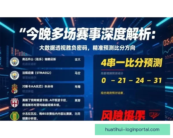 足球竞猜赔率分析揭秘助你精准预测赛事结果技巧